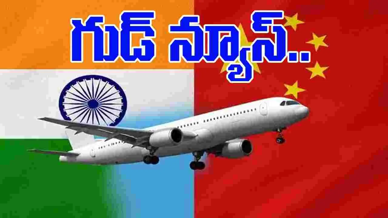 India China Direct Flights:  చైనా వెళ్లే వారికి గుడ్ న్యూస్.. ఐదేళ్ల తర్వాత తొలి ఫ్లైట్‌
