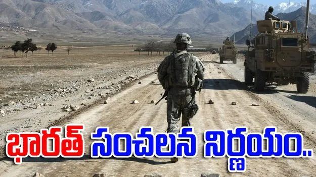 India vs Trump policy: ట్రంప్‌నకు షాక్.. తాలిబన్, పాకిస్థాన్, చైనా, రష్యాకు భారత్ మద్దతు..