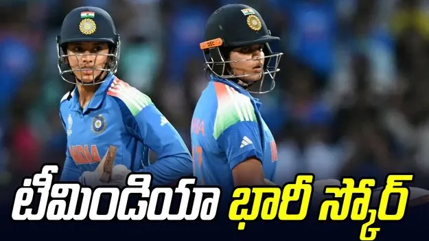 World Cup 2025 Final: అదరగొట్టిన బ్యాట‌ర్లు.. ఫైన‌ల్లో భార‌త్ భారీ స్కోర్‌