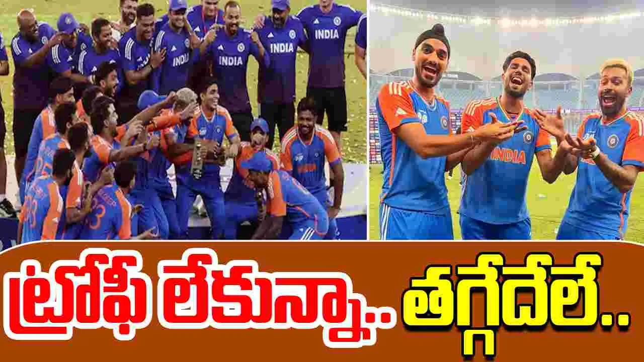 No Trophy Celebration Pics: ట్రోఫీ లేకున్నా భారత జట్టు వినూత్న సెలబ్రేషన్స్.. పిక్స్ నెట్టింట వైరల్