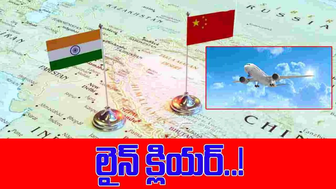 Ind-China Flight Service: కుదిరిన అంగీకారం.. భారత్, చైనా మధ్య ఈ నెలాఖరు నుంచీ.. 
