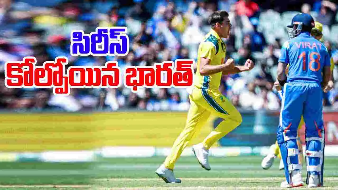 IND VS AUS: రెండో వన్డేలోనూ భారత్ ఓటమి