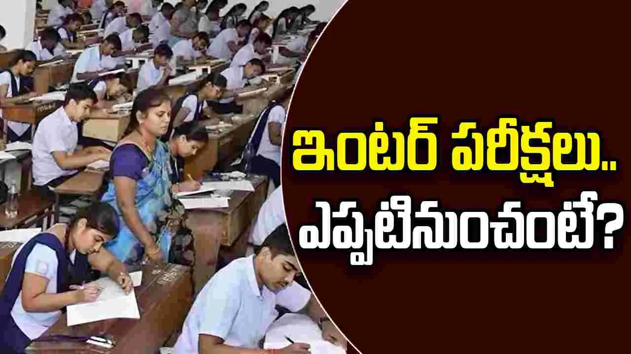 Telangana Inter Exams: తెలంగాణలో ఇంటర్ పరీక్షల తేదీ ఖరారు