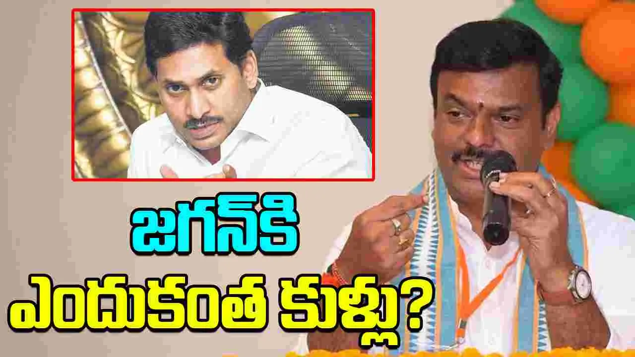  P.V.N. Madhav on  YS Jagan:  జగన్‌కి ఎందుకంత కుళ్లు? ఏపీ బీజేపీ చీఫ్ మాధవ్ సూటి ప్రశ్న