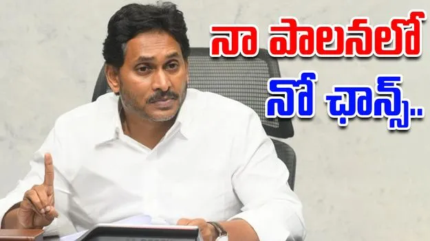Jagan: నా పాలనలో కల్తీ మద్యమే లేదు