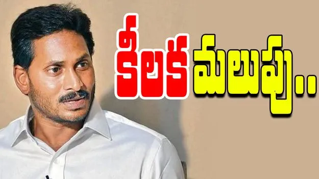 Jagan Property Dispute: జగన్ ఆస్తుల వివాదంలో ఊహించని మలుపు