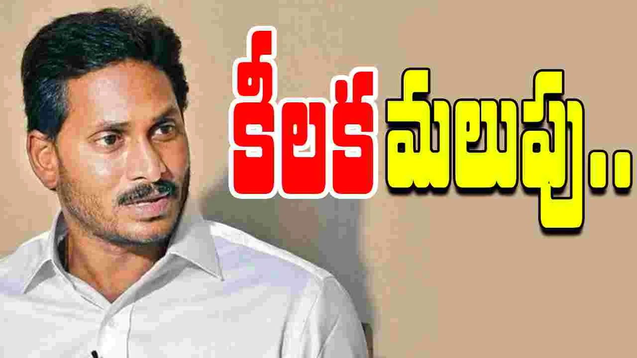Jagan Property Dispute: జగన్ ఆస్తుల వివాదంలో ఊహించని మలుపు