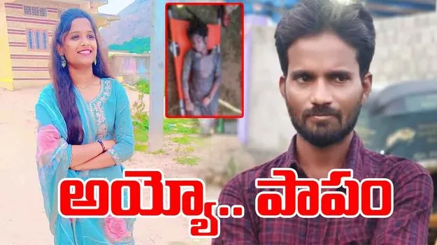 Jangaon: వరదలో కొట్టుకుపోయిన ప్రేమ జంట.. యువతి మృతదేహం లభ్యం  