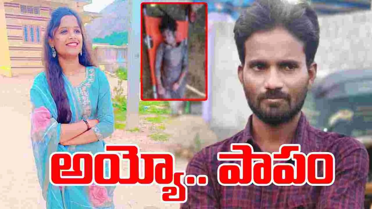 Jangaon: వరదలో కొట్టుకుపోయిన ప్రేమ జంట.. యువతి మృతదేహం లభ్యం  
