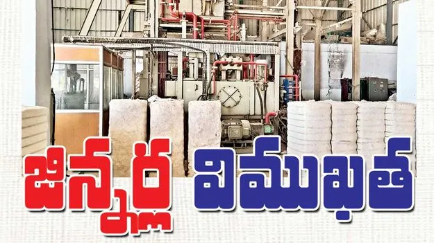 జిన్నర్ల విముఖత