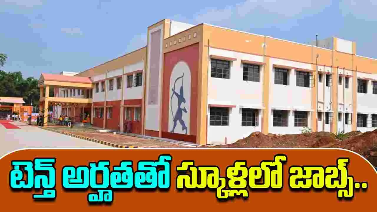 EMRS Recruitment 2025: స్కూళ్లలో  7,267 పోస్టులకు నోటిఫికేషన్..నెలకు రూ.2 లక్షల జీతం, అప్లై చేశారా..