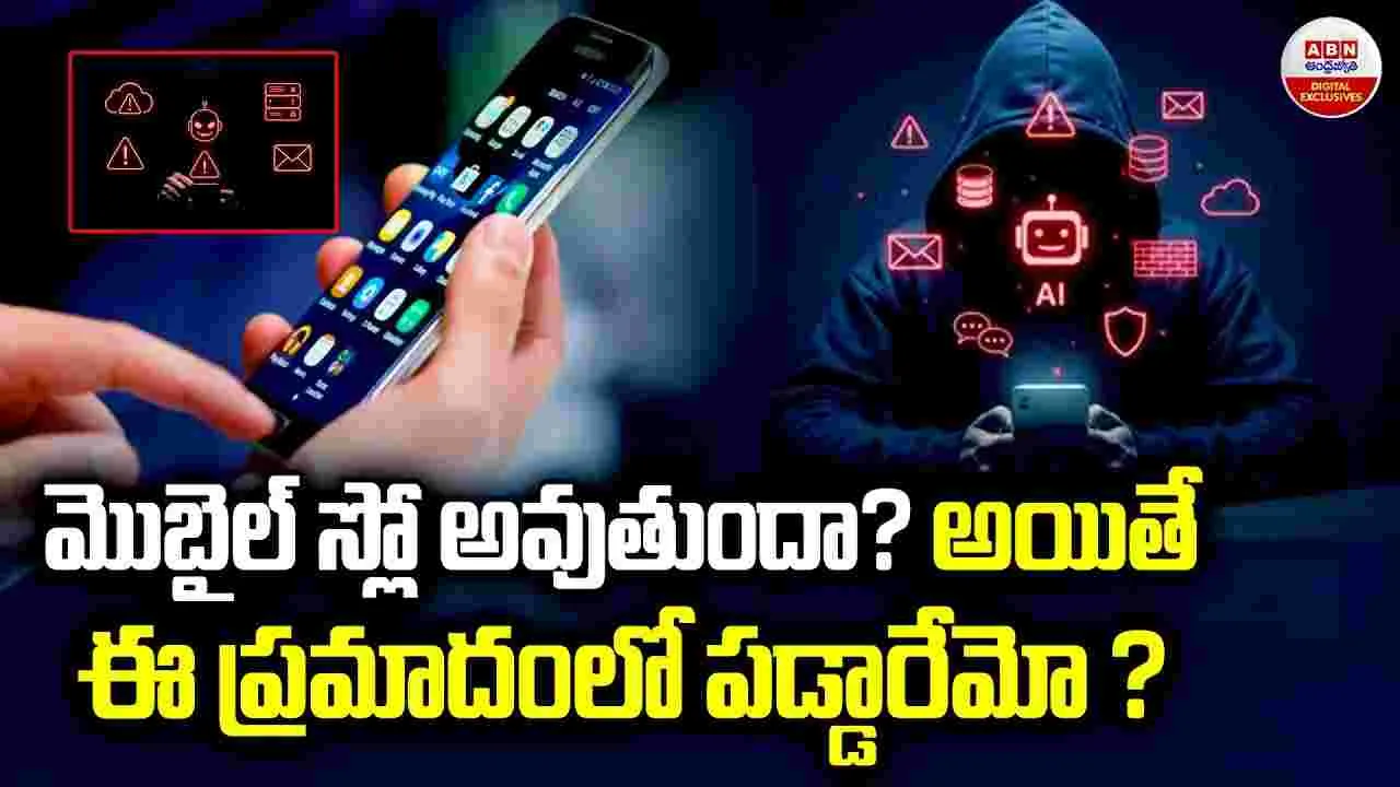 Is Your Phone Hacked: మీ ఫోన్ హ్యాక్‌కు గురైందో లేదో ఇలా  తెలుసుకోండి..