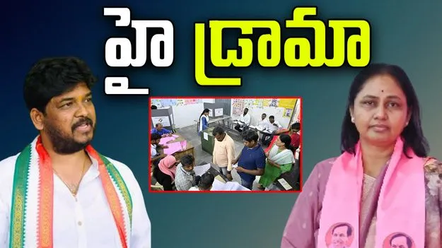 Jubilee Hills Bypoll: జూబ్లీహిల్స్ బైపోల్ నామినేషన్ల స్క్రూటినీలో హైడ్రామా..