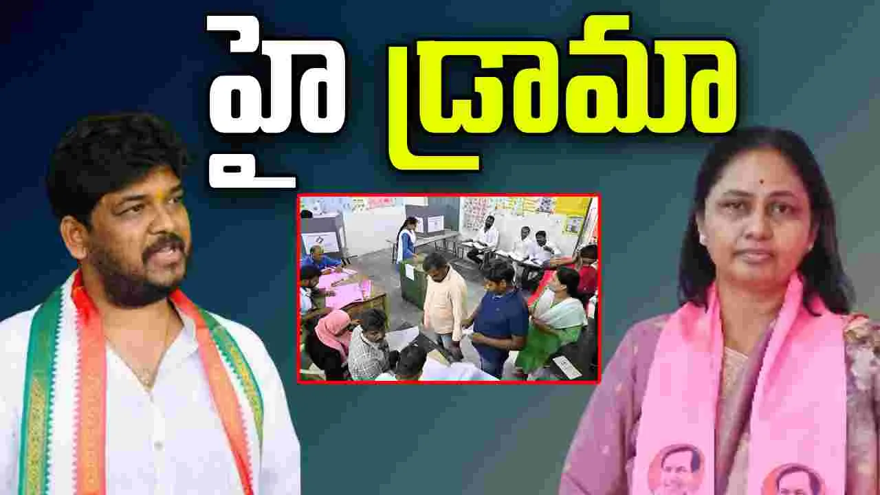 Jubilee Hills Bypoll: జూబ్లీహిల్స్ బైపోల్ నామినేషన్ల స్క్రూటినీలో హైడ్రామా..