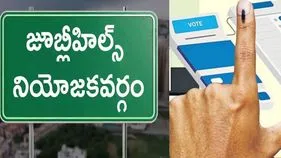 Jubilee Hills By Poll: జూబ్లీహిల్స్ ఉపఎన్నికకు ఏర్పాట్లు పూర్తి