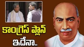 Karnataka: కర్ణాటకలో కామరాజ్‌ ప్లాన్.. కాంగ్రెస్ కసరత్తు..
