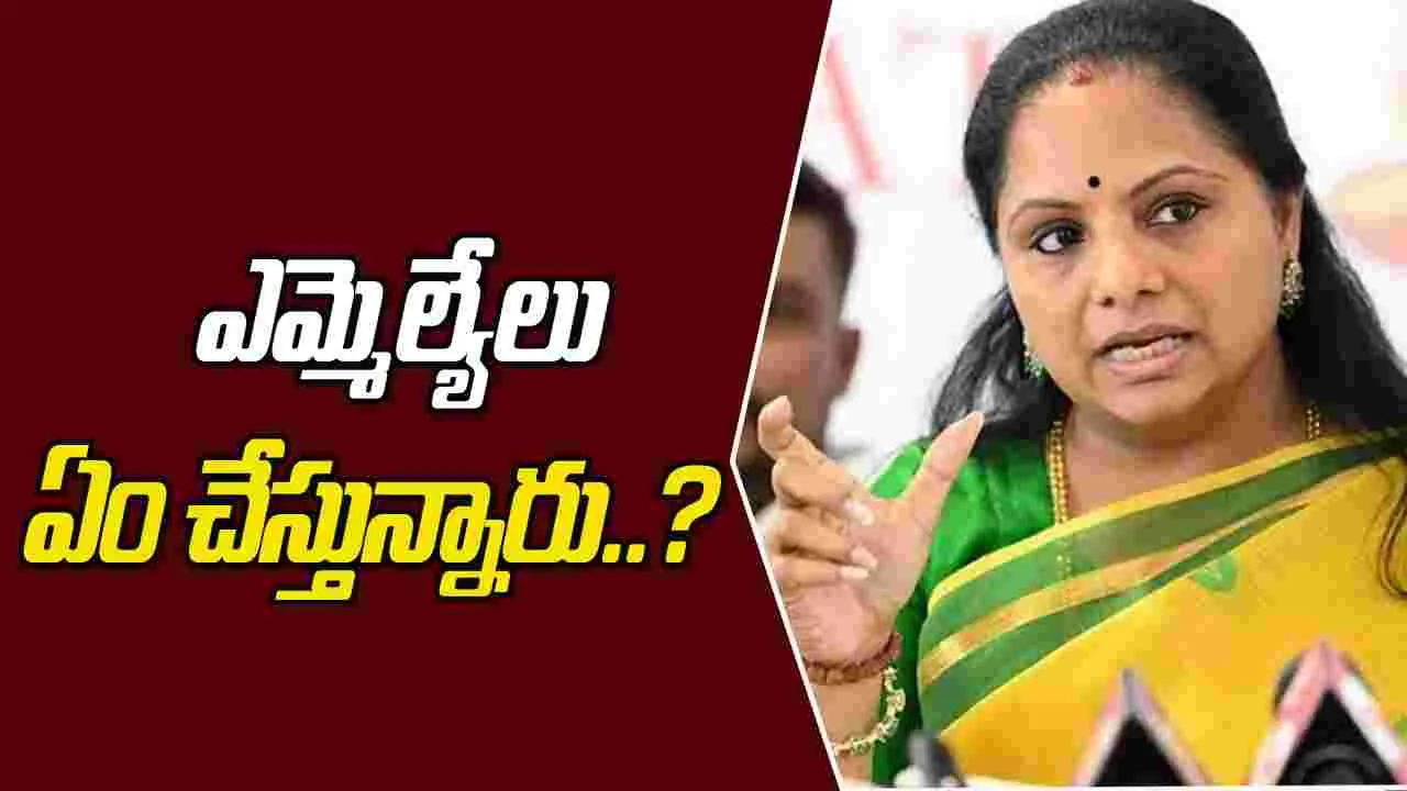 kalvakuntla kavitha: రైతులు ఇబ్బందులు పడుతుంటే ఎమ్మెల్యేలు ఏం చేస్తున్నారు..?