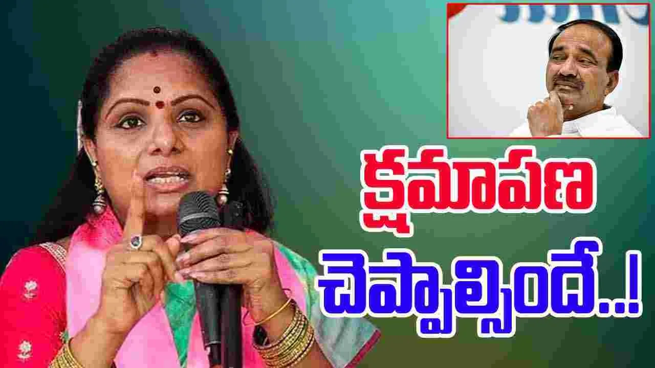 Kavitha Vs Etela: ఈటల నుంచి ఇలాంటి వ్యాఖ్యలు దారుణం: కవిత