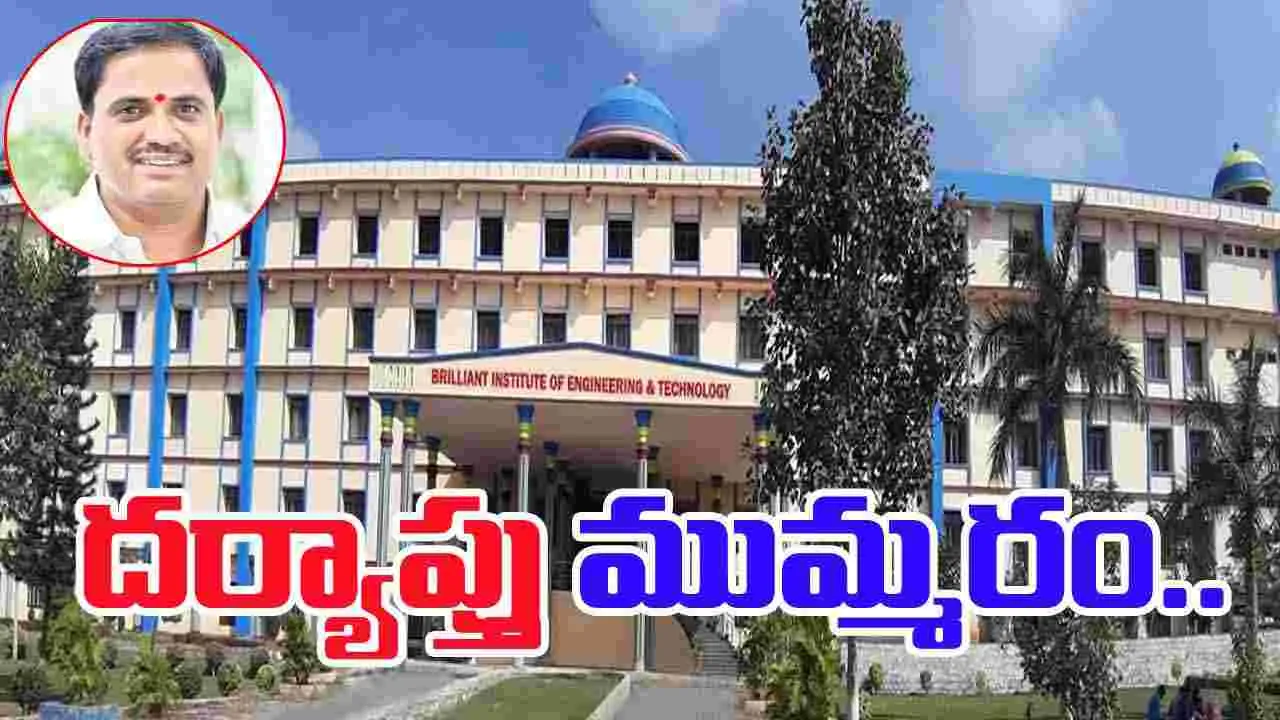 Hyderabad Robbery: ఎమ్మెల్యే కాలేజీలో భారీ చోరీ.. దర్యాప్తు ముమ్మరం