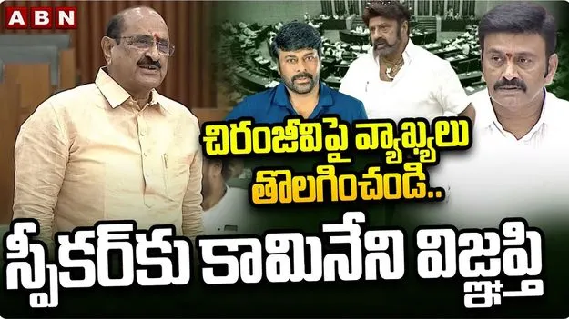 Kamineni Srinivas Retract Remarks: సినీనటులపై వ్యాఖ్యలను వెనక్కి తీసుకున్న కామినేని.. వివాదానికి తెర..