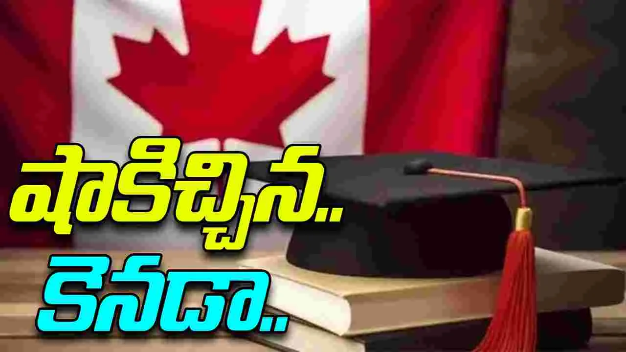 Canada Study Permit: భారతీయ విద్యార్థుల వీసా దరఖాస్తుల్లో 74 శాతం తిరస్కరణ.. షాకిచ్చిన కెనడా