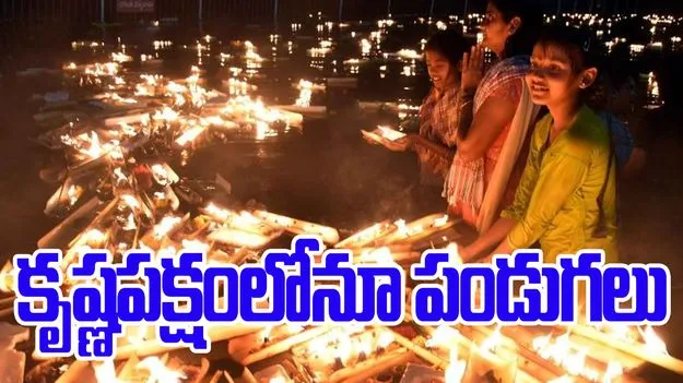 Karthika Masam: కార్తీక మాస కృష్ణపక్షం ప్రారంభం.. అన్నీ మంచి రోజులే అంటున్న పండితులు 