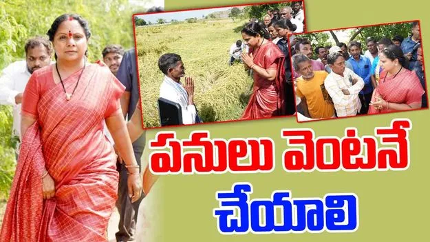 Kalvakuntla Kavitha: ఎకరాకు రూ.10 వేలు కాదు.. రూ.50 వేలు పరిహారం ఇవ్వాలి: కవిత  