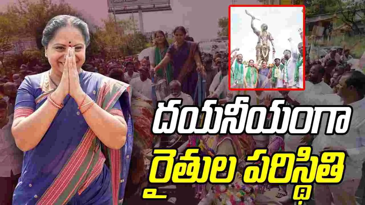 Kavitha: పత్తి రైతులను తేమ పేరిట మోసం చేస్తున్నారు: కవిత