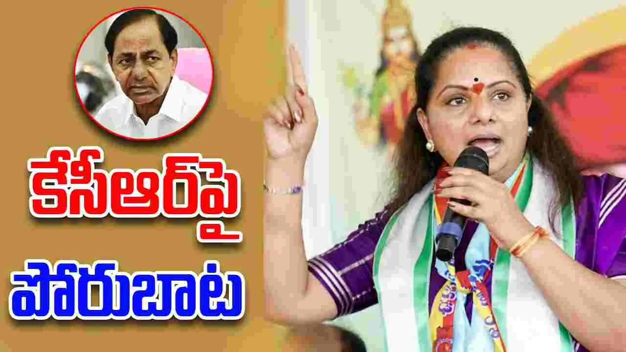 Kavitha vs BRS: నేను నా తొవ్వ వెతుక్కుంటున్నా.. కవిత సంచలన ప్రకటన
