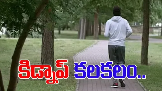 Hyderabad Kidnap: వాకింగ్‌కు వెళ్తున్న వ్యక్తి కిడ్నాప్.. ఏం జరిగిందంటే