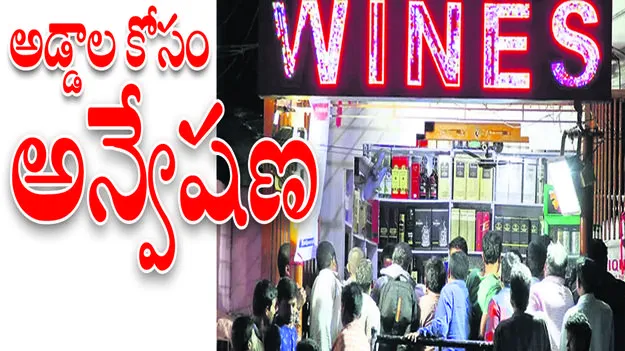 అడ్డాల కోసం అన్వేషణ