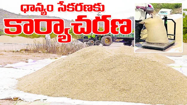 ధాన్యం సేకరణకు కార్యాచరణ 