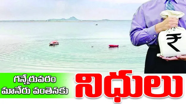 గన్నేరువరం మానేరు వంతెనకు నిధులు 