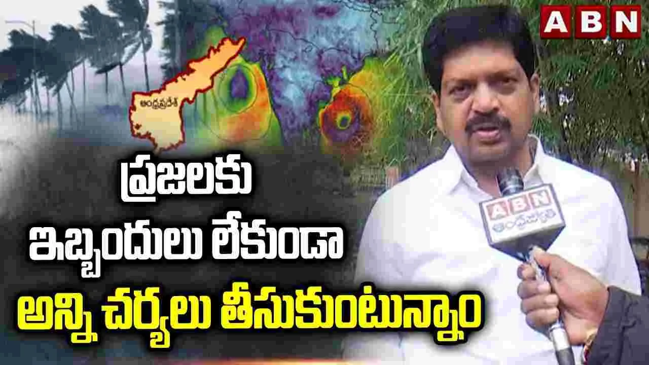 Kollu Ravindra Cyclone Montha: తప్పనిసరి అయితేనే బయటకు రండి.. ప్రజలకు మంత్రి కొల్లు రవీంద్ర సూచన