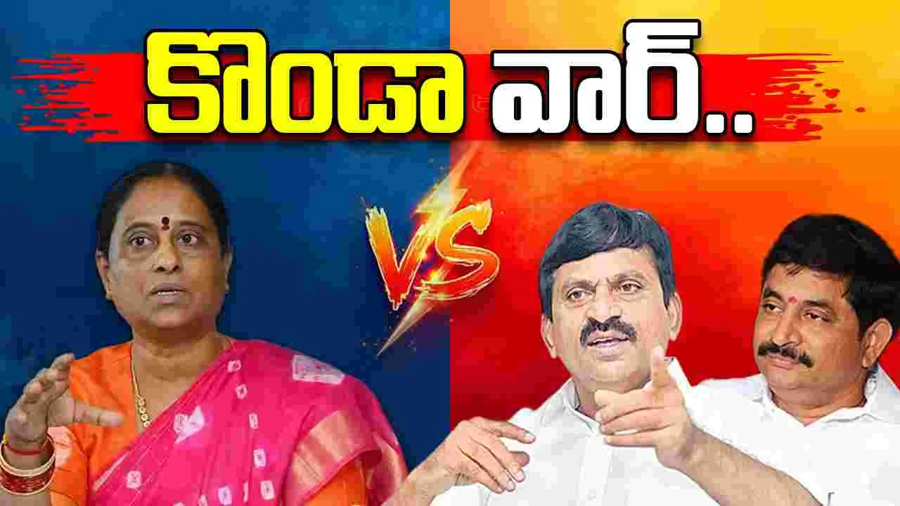 Minister Konda Surekha: అధికార కాంగ్రెస్ పార్టీలో బీసీ వర్సెస్ రెడ్డి వివాదం..!