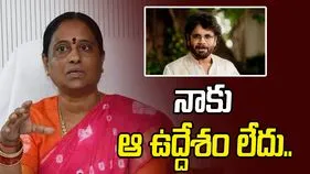 Konda Surekha: నాగార్జున కుటుంబాన్ని నొప్పించాలనే ఉద్దేశం లేదు: మంత్రి సురేఖ