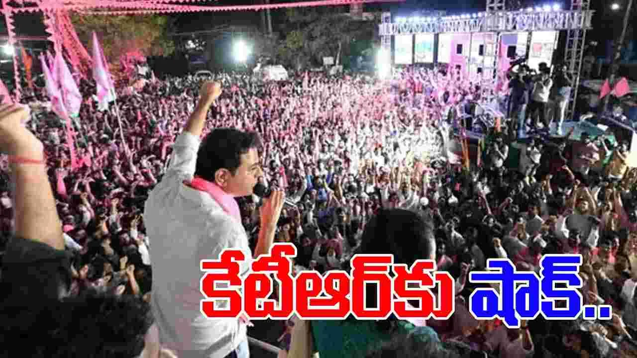 KTR Jubilee Hills Election: మాజీ మంత్రి కేటీఆర్‌‌కు షాక్