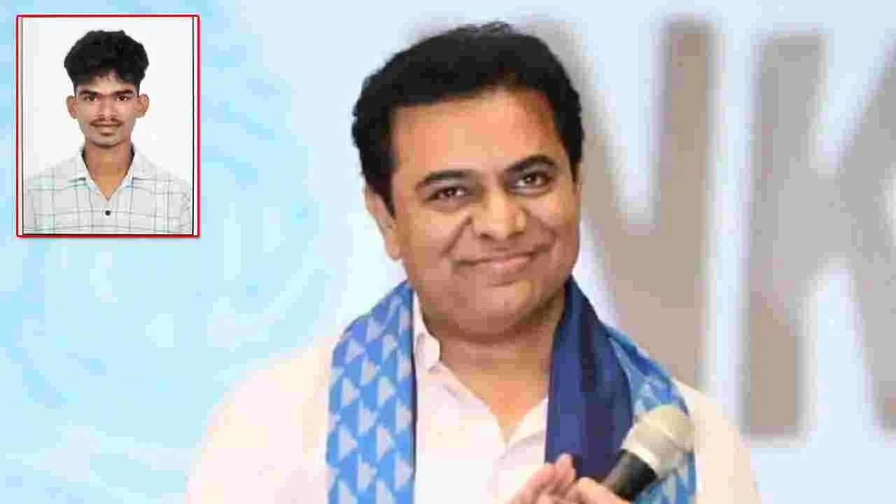 KTR Helps Student: ట్వీట్‌కు స్పందించిన కేటీఆర్.. విద్యార్థికి సాయం