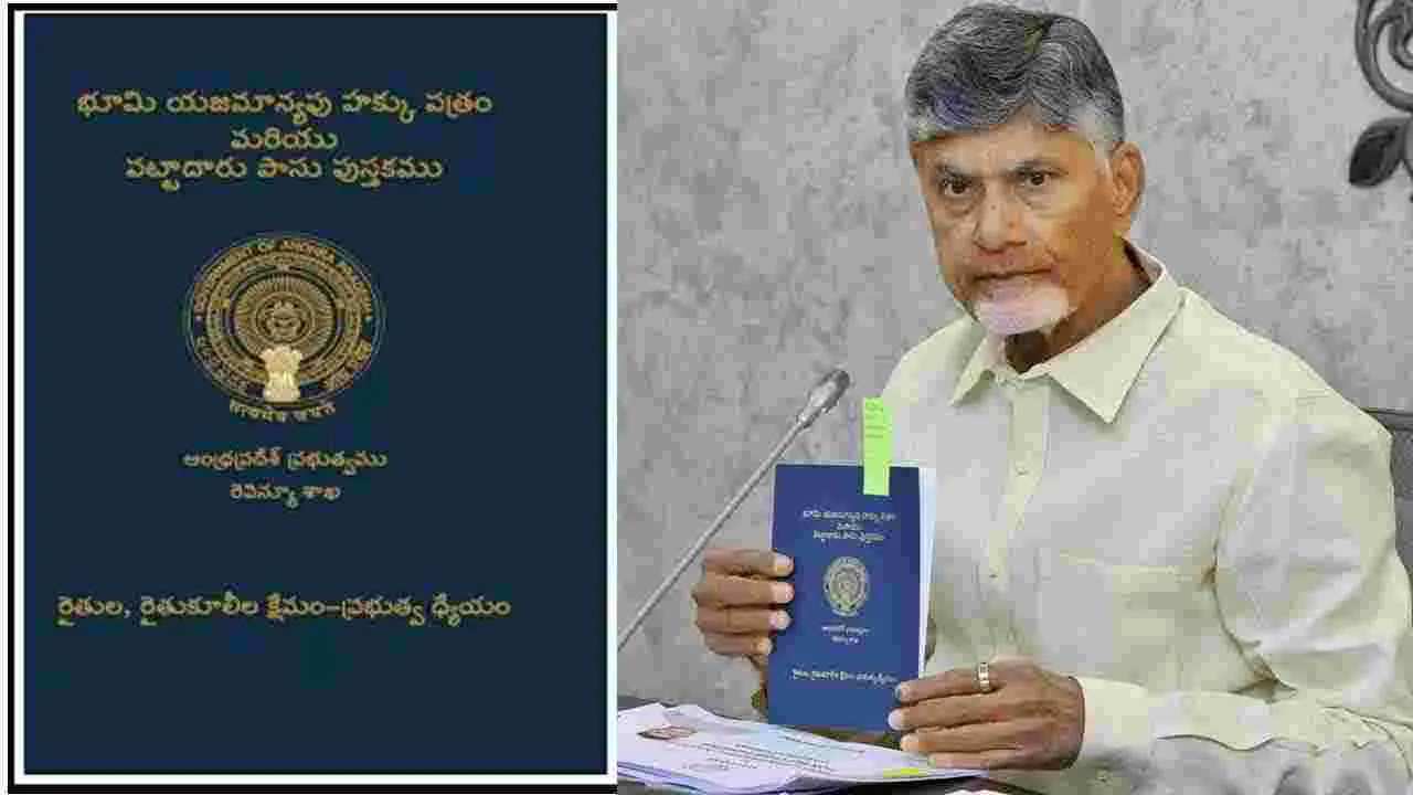 New Pattadar Passbooks: కొత్త పట్టాదారు పాస్ పుస్తకాల పంపిణీకి ముహూర్తం ఎప్పుడు?