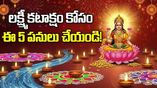Thursday Rituals for Wealth: పేదరికం నుండి బయటపడాలంటే.. గురువారం ఈ 5 పనులు చేయండి!