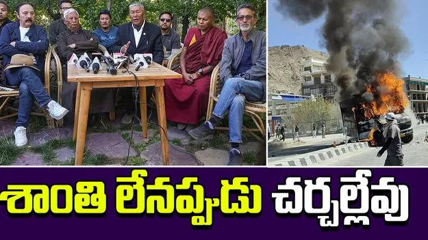 Leh Apex Body: కేంద్రంతో చర్చలు లేవు.. లెహ్ ఎపెక్స్ బాడీ సంచలన నిర్ణయం