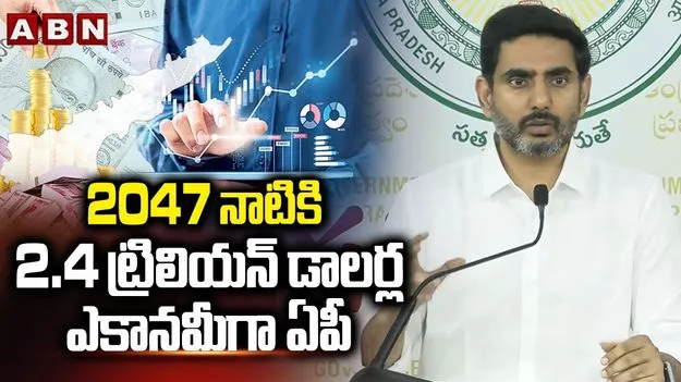 Nara Lokesh AP Investments: డబుల్ ఇంజిన్ కాదు.. బులెట్ ట్రైన్‌లా దూసుకెళ్తున్నాం..