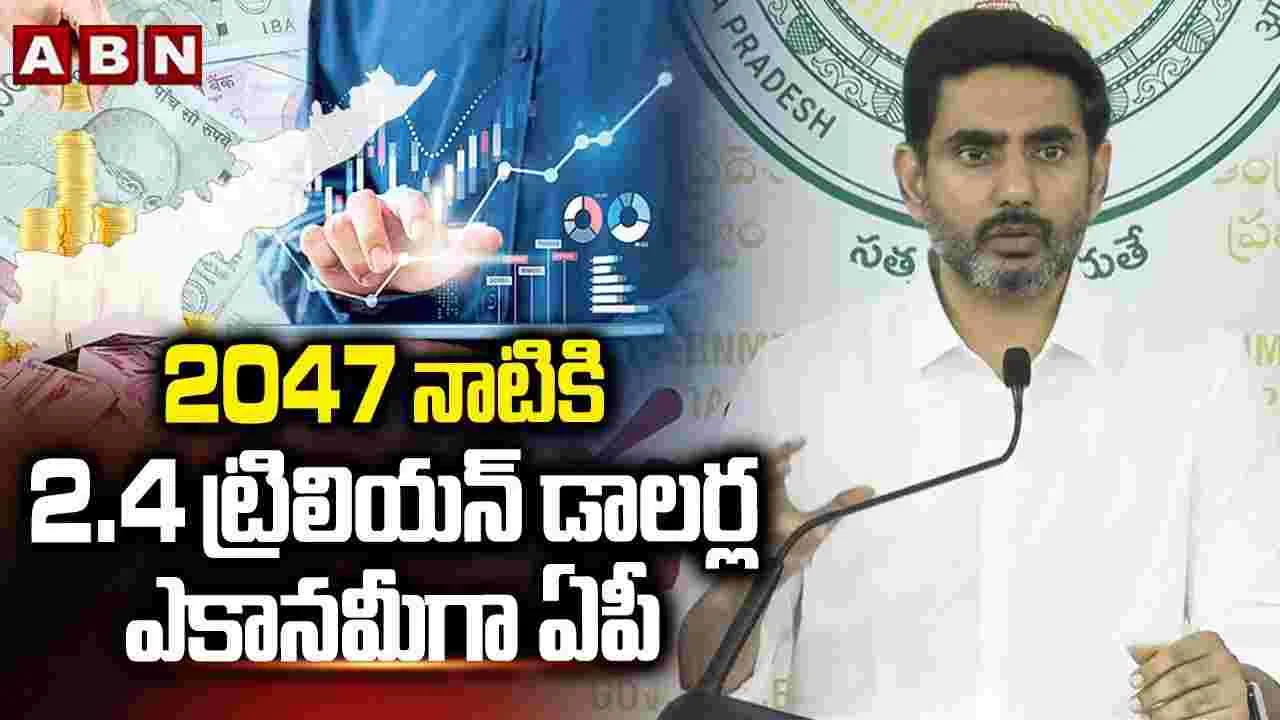 Nara Lokesh AP Investments: డబుల్ ఇంజిన్ కాదు.. బులెట్ ట్రైన్‌లా దూసుకెళ్తున్నాం..