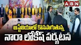Lokesh Australia Visit: ఏపీ వర్సిటీలతో కలిసి పనిచేయండి..లోకేష్ పిలుపు