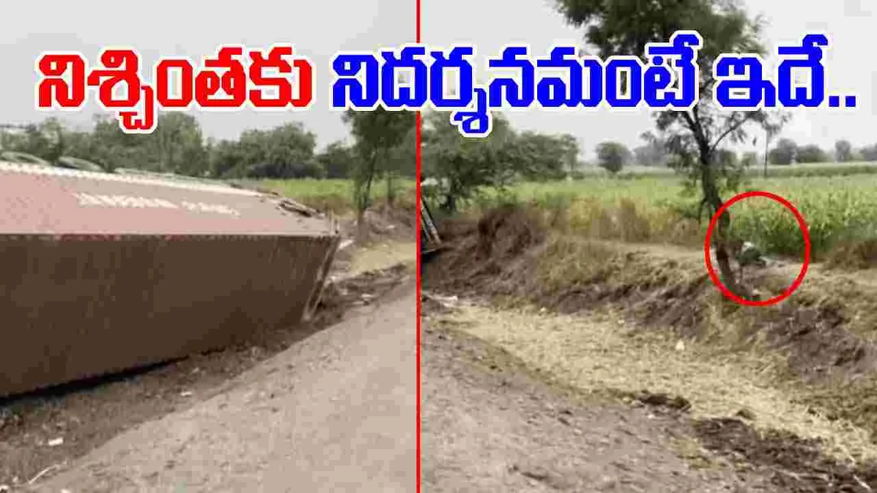 Lorry Driver Funny Fideos: రోడ్డు పక్కన పడిపోయిన లారీ.. డ్రైవర్ నిర్వాకం చూసి అంతా షాక్.. 