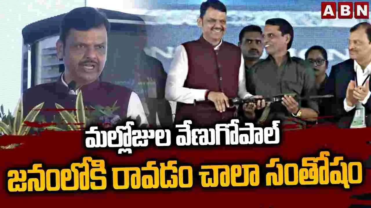 Mallojula: మల్లోజుల వేణుగోపాల్ జనంలోకి రావడం చాలా సంతోషం