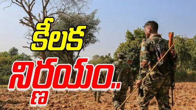 Maoist Party Letter: కాల్పుల విరమణపై మావోయిస్టు పార్టీ కీలక నిర్ణయం