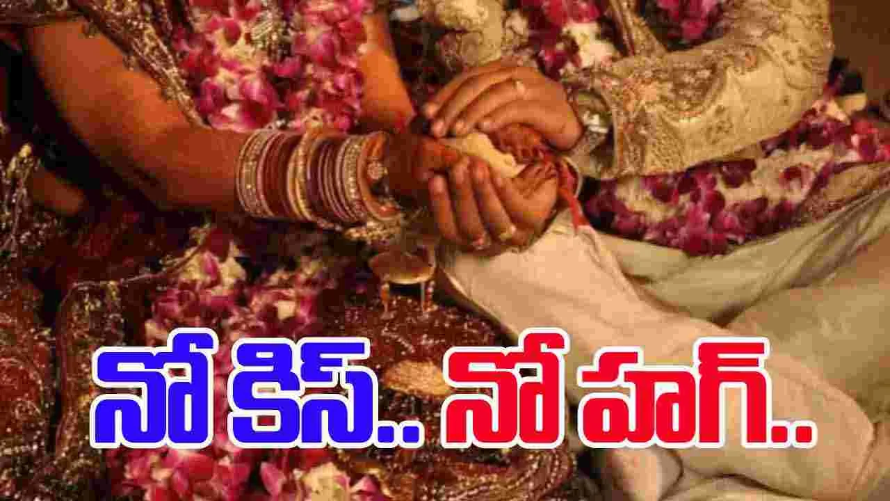 Groom demands: నో కిస్.. నో హగ్.. పెళ్లికి వరుడు పెట్టిన పది కండిషన్లు ఏంటంటే..