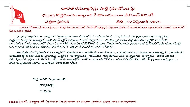 ఆ లేఖతో మాకు సంబంధం లేదు 