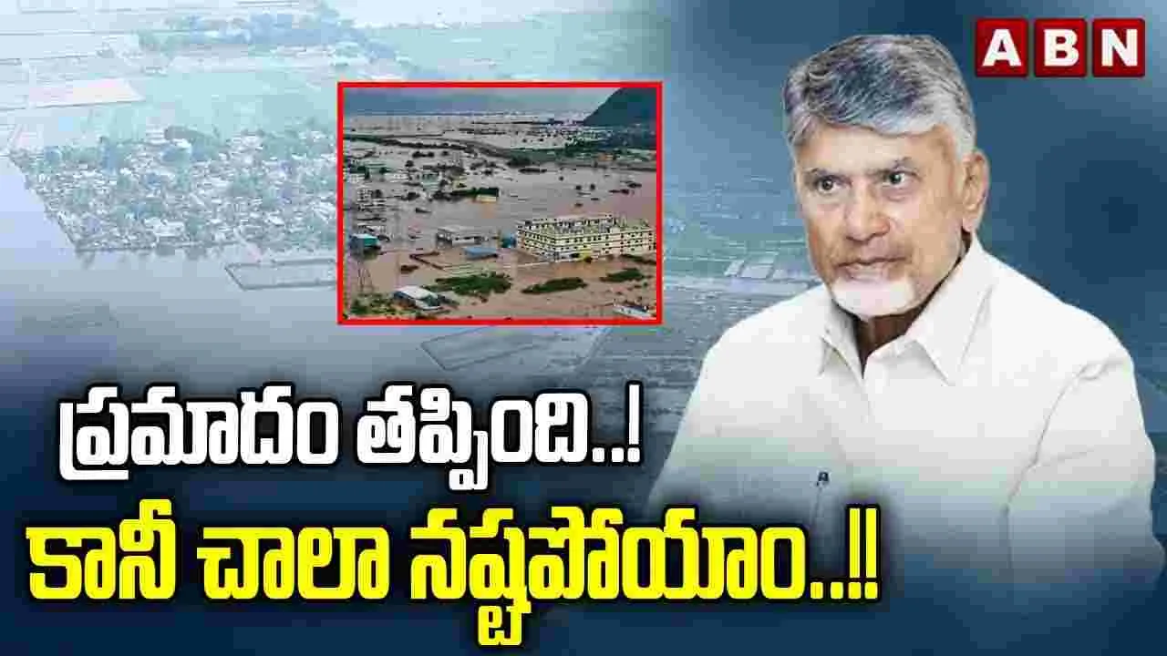 CM Chandrababu On Konaseema: మొంథా తుఫాను ప్రమాదం తప్పింది.. కానీ చాలా నష్టపోయాం..